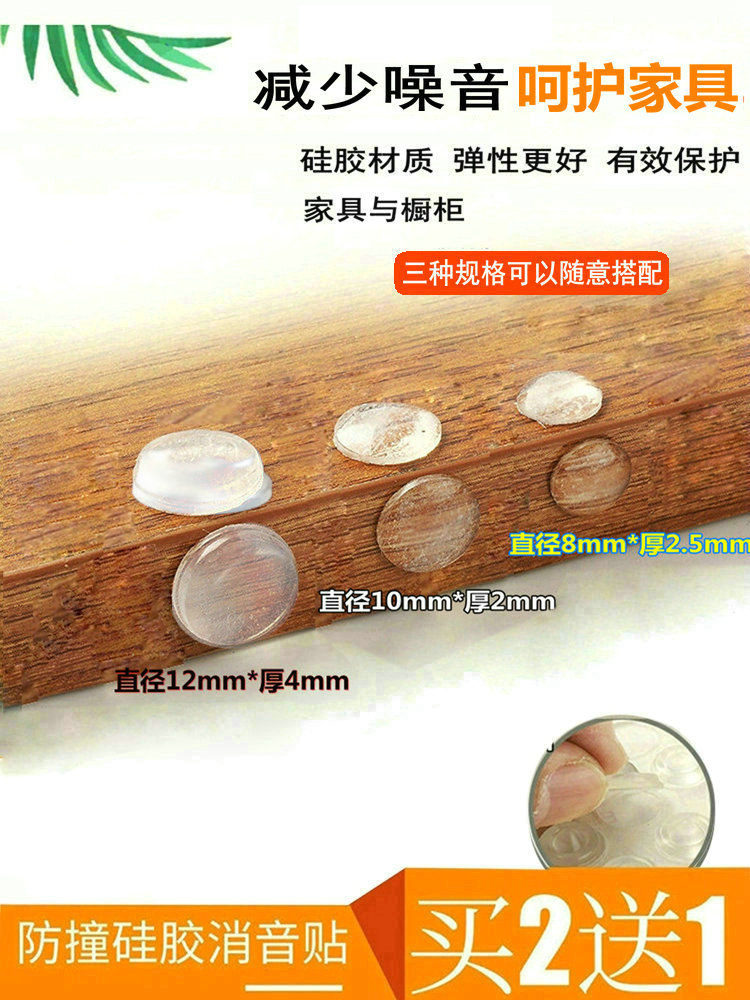 Anti-collision grain cabinet door handle Anti-collision silicone bed mat Refrigerator door Sofa back anti-collision paste furniture mute artifact