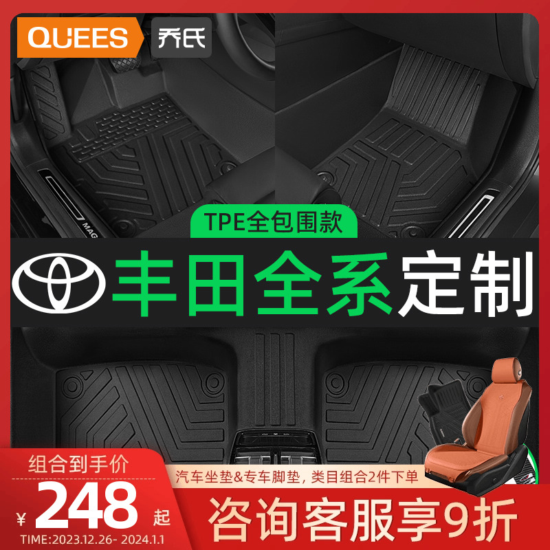 Joe's TPE car footbed full siege dedicated Toyoda Kai Meri Carolarong Relax Asia Dragon Sharpened-Taobao