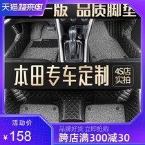 Dedicated to Honda CRV 10th generation eight Civic xrv Fengfan 10th generation Accord Binzhi Crown Road fully enclosed car mats