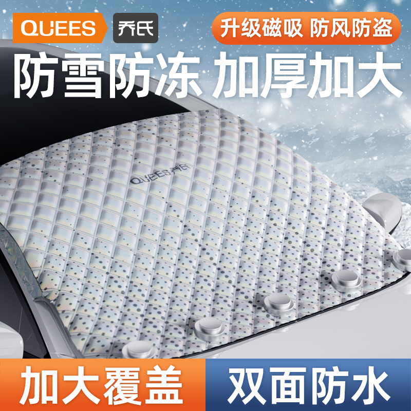 Jo's car front windshield Anti-snow cover winter Anti-snow cover Anti-frost windshield wipers up Thickened Snow Shield-Taobao