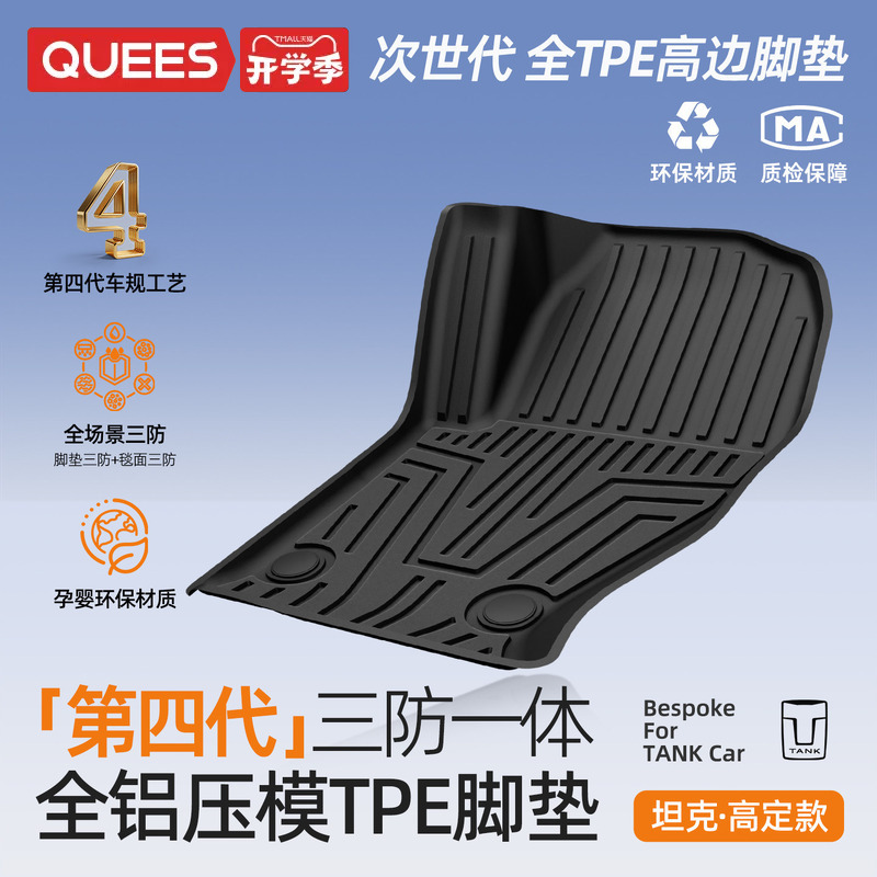 Joe's Full Tpe Floor Mats Are Suitable for Tank 300, 400, and 500, Full Coverage Car Floor Mats, Trunk Mat, Car Accessories Joe's Full Tpe Floor Mats Are Suitable for Tank 300, 400, and 500, Full Coverage Car Floor Mats, Trunk Mat, Car Accessories