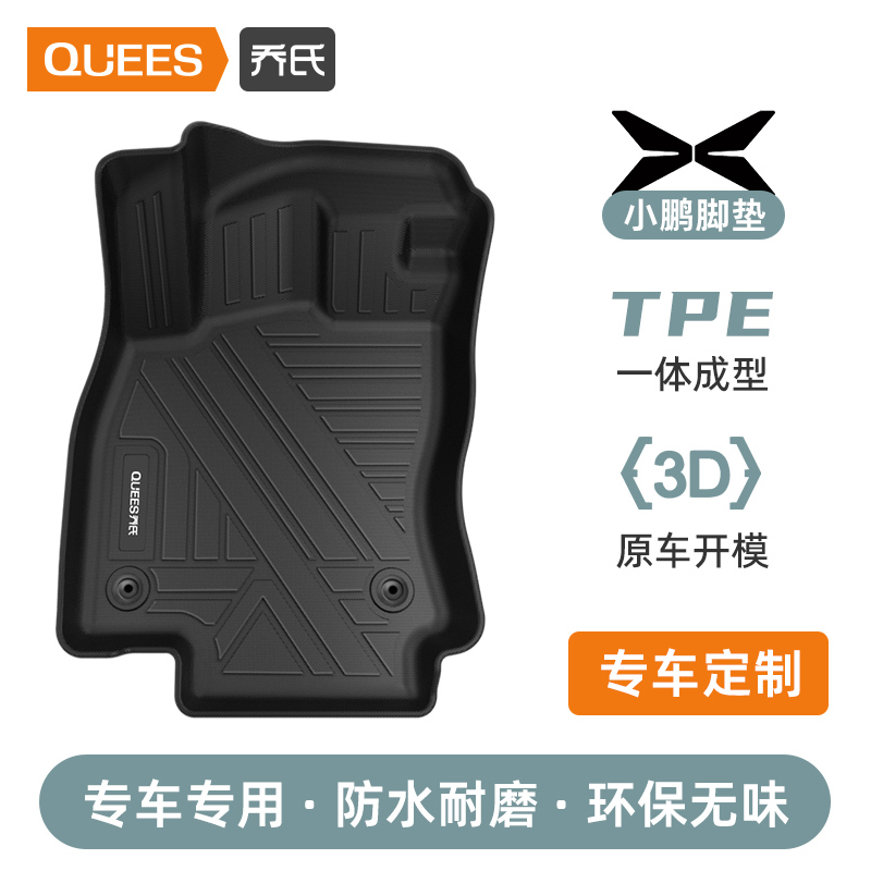 Jos TPE car footbed suitable for small P7 P7 P7i P5 2023 P5 with small Peng G6 car cushions G9 G3-Taobao