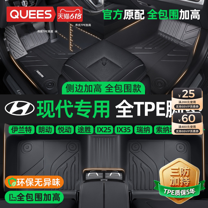 Joe's Tpe Car Floor Mats, Full Coverage, Suitable for Beijing Hyundai Tucson Ix35, Elantra Car Mats