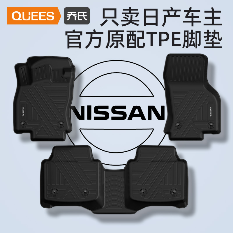 Jo's applies to Nissan's Comfort Qi's Qiandalou Lantian Sky Music TPE Car Footbed Mat-Taobao