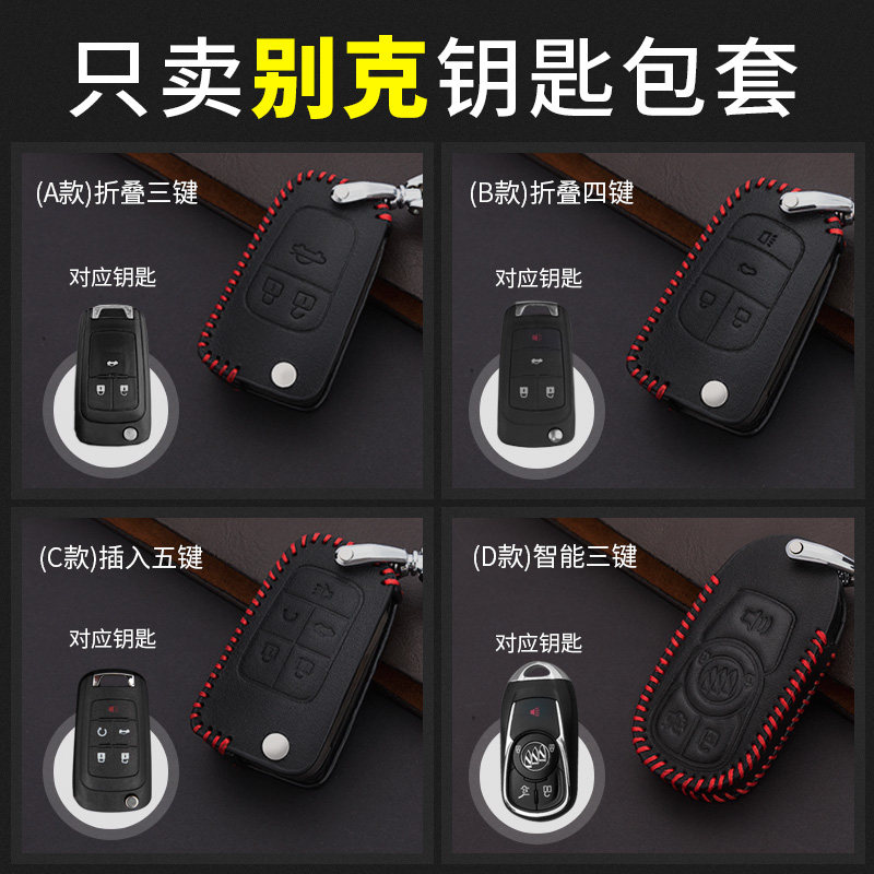 Buick new Yinglang GT key set buckle shell Weilang Junwei car gl8 Angkowei high-end Lacrosse Kaiyue gl6