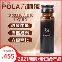 2021 new version of Japan pola Phaolica hyperglyphs liquid black BA anti-oral liquid Glycated Drinking Water Tender Skin Hyperactive