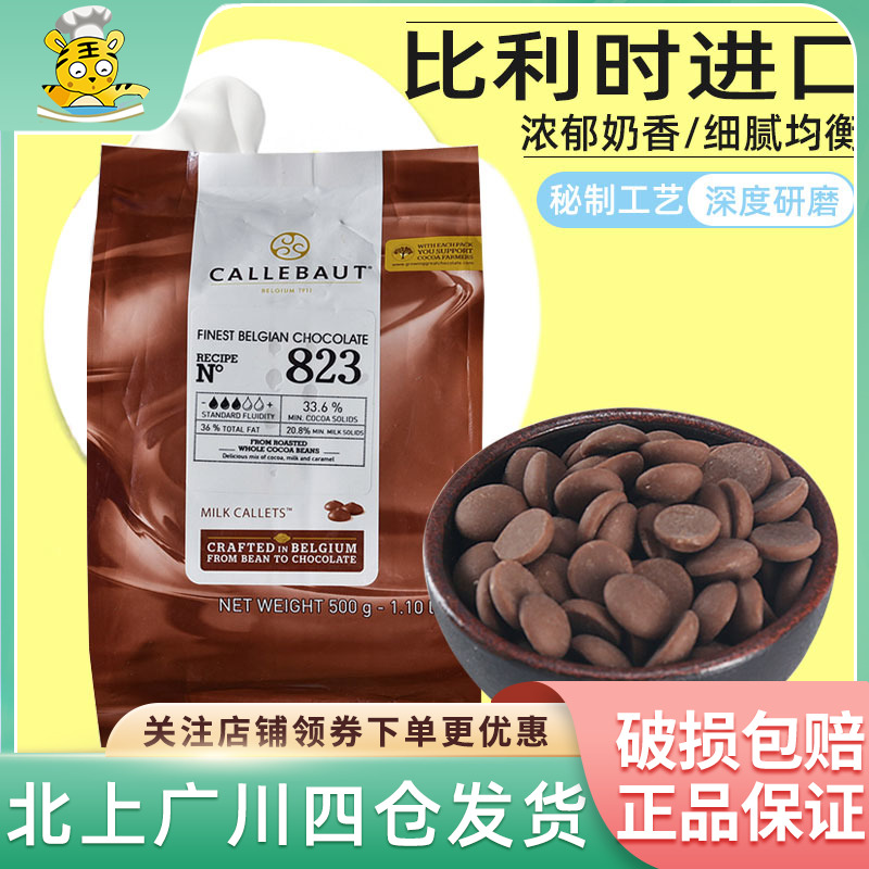 Galibao 33 6% Milk chocolate coins 500g beans Belgian import Home West Point baking homemade raw materials-Taobao