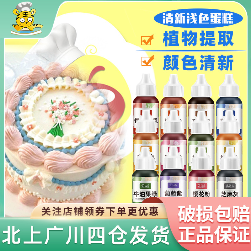 FC Fetce fruit and vegetable pigment 38g water soluble pigment edible food grade cake cream colour turned sugar baking-Taobao
