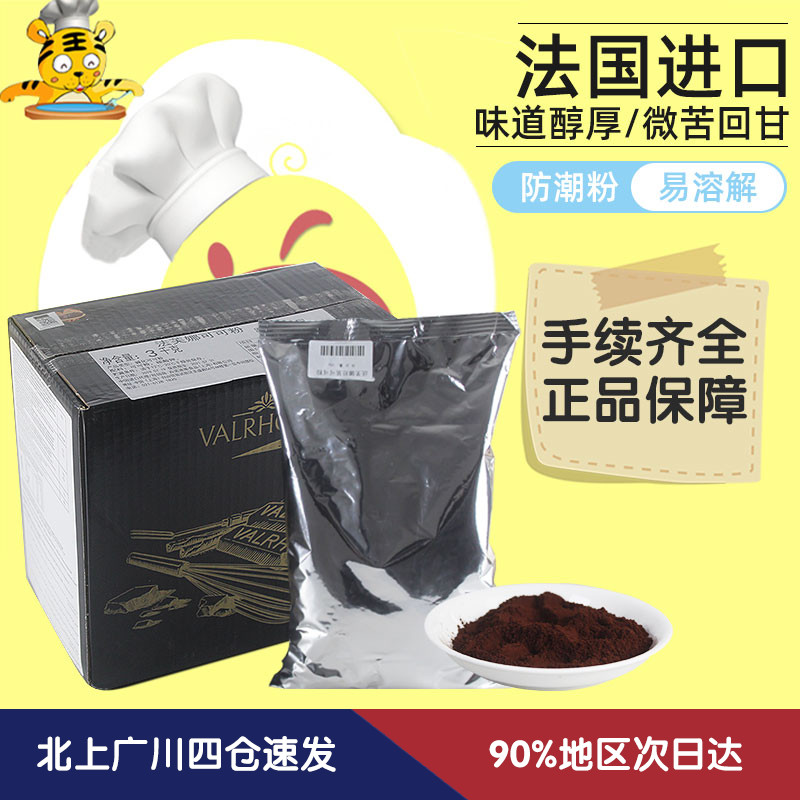 Faphna moisture-proof cocoa powder 1kg French imported chocolate powder commercial baking cake for home eating Flushing Drink