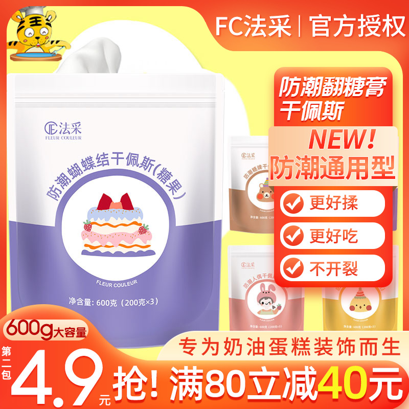 fc method for icing up sugar paste moisture dry pesto cake decoration edible flipped icing leather sugar card people occasionally generic baking raw material-Taobao