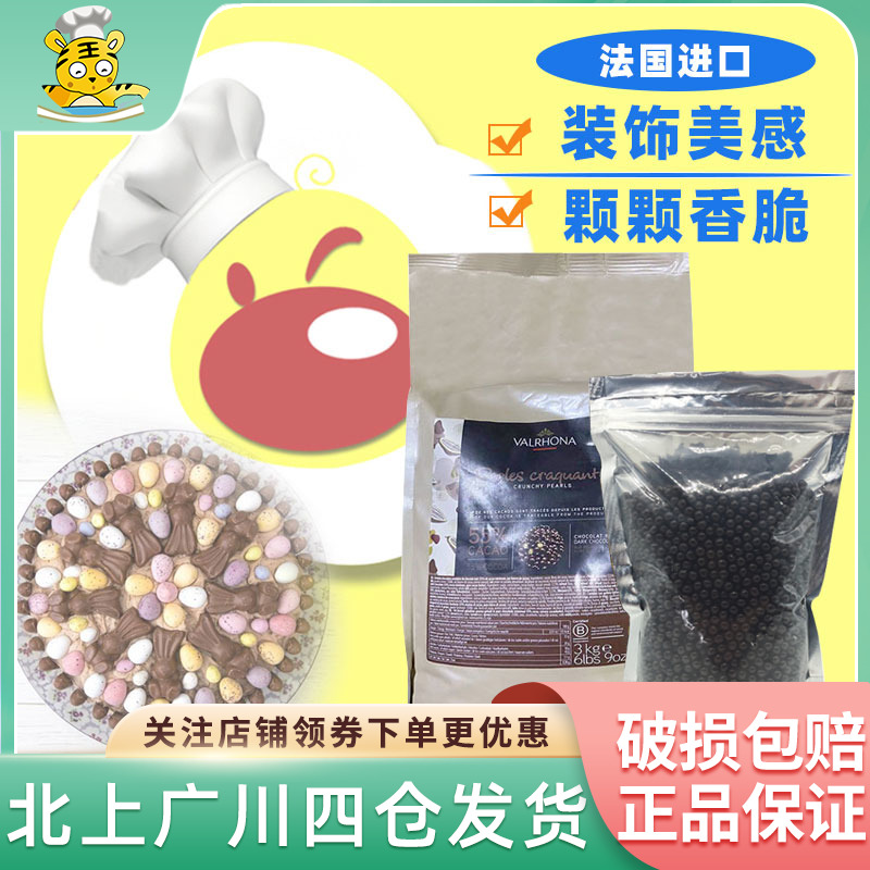 Faphna 55% Crisp Pearl Black Chocolate Ball 500g France Import West Point Pizza Room Decoration Baking DIY-Taobao