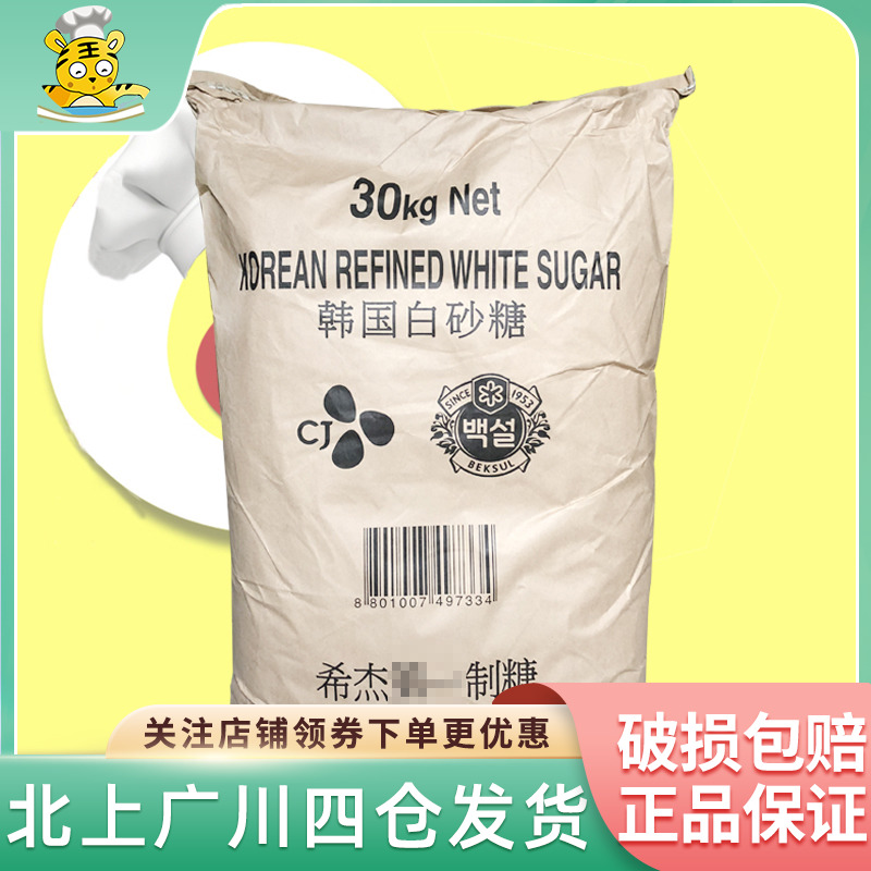 South Korea Snowflake Young Granulated Sugar 30kg Fine Granulated Sugar Sugar Powdered Sugar Cream Easy To Dissolve And Bake DIY-Taobao