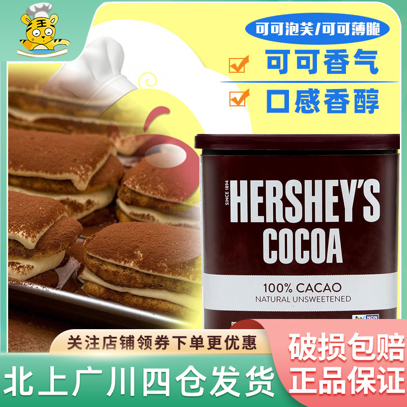 Hershey's cocoa powder 226g Malaysia and the United States brewed and baked cocoa powder cake West Point decoration baking ingredients