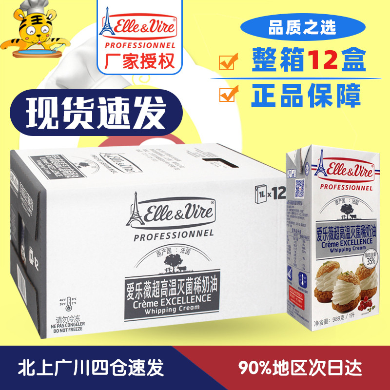 Iron Tower Light Milk Oil 1L* 12 Boxes Philharmonie Wei Animal Sex Talk Cream Cake Special Commercial Home Baking Whole Boxes