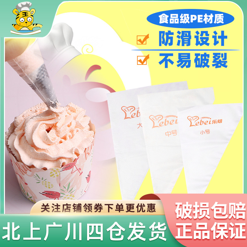 Lotte Baking Tool PE Plastic Disposable Mount Bag 100 framed bags Thickened Cookie Cracker Squeeze Bag-Taobao