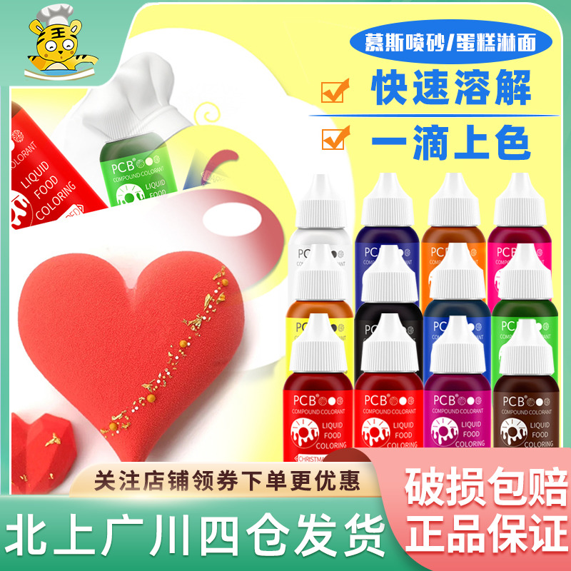 PCB oil-soluble pigment 30g imported raw chocolate with baking mousse cake shower cream white-Taobao