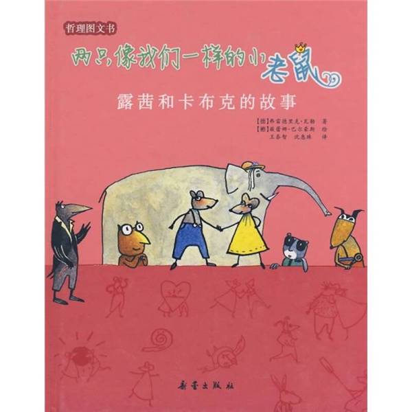 Authentic Books | Two Little Mice Like Us--The Story of Lucy and Cabuk. in Stock, Actual Photos. Written by (German) Valler, Illustrated by (German) Baarhaus, Translated by Wang Tai-Zhi, Shen Hui-Zhu. 9787530