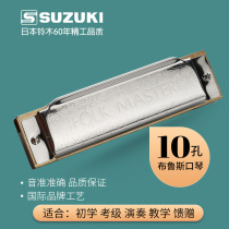 Musical instrument harmonica SUZUKI Japan Suzuki ten holes 10 holes Blues harmonica Blues beginner professional performance teaching