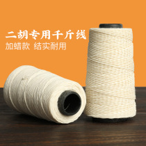 Whole barrel Erhu thousand-jin line White thousand-jin line Erhu thousand-jin Huqin Pagoda line Wear-resistant durable and firm