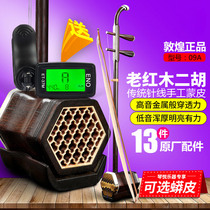 Dunhuang brand national musical instrument 09A old mahogany erhu performance test piano traditional manual skin optional skin