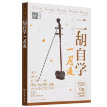 Erhu Self-study January Pass Erhu tutorial Teaching materials Learn Erhu from scratch Hand-in-hand Teach you to pull Erhu Erhu playing skills Erhu teaching materials Basic self-study Introductory books Erhu training from entry to refinement