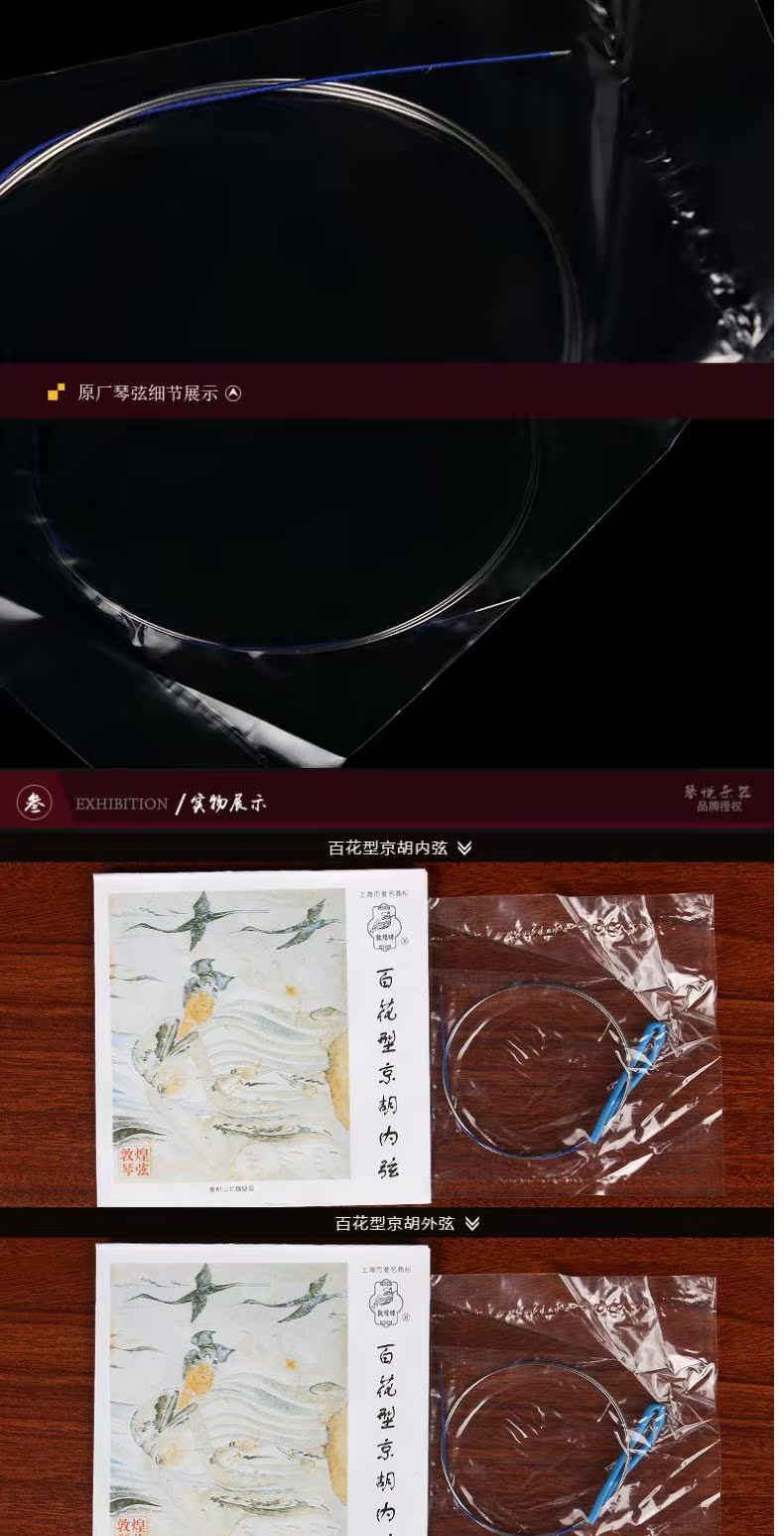 Nhà máy nhạc cụ quốc gia Thượng Hải Thương hiệu Đôn Hoàng [Trăm hoa] Dây Jinghu Chuỗi dây trong - Phụ kiện nhạc cụ capo cá mập