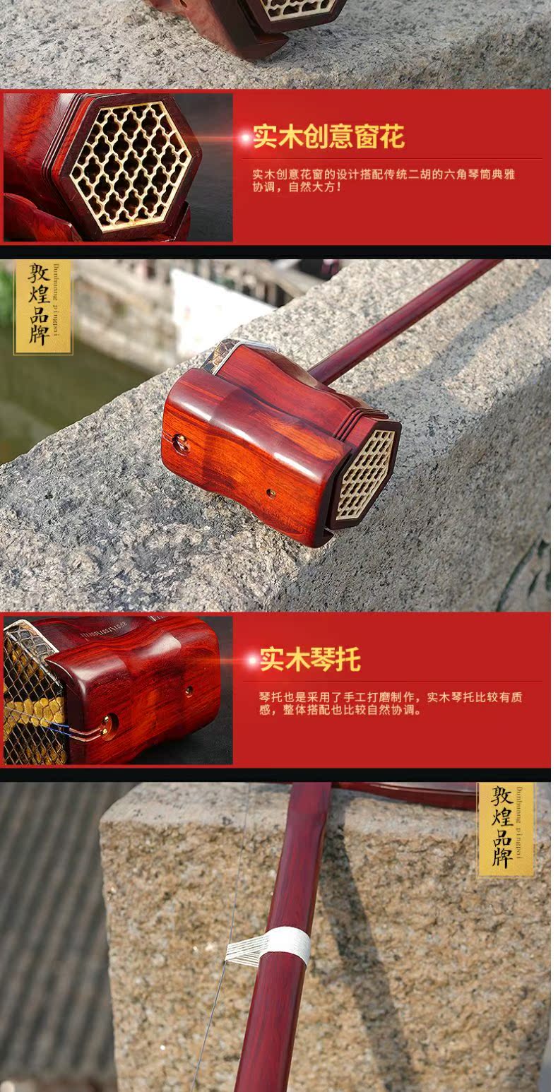 Giấy ủy quyền thương hiệu nhạc cụ quốc gia Đôn Hoàng / Đôn Hoàng 11A gỗ đàn hương máu hibiscus erhu - Nhạc cụ dân tộc sáo trúc