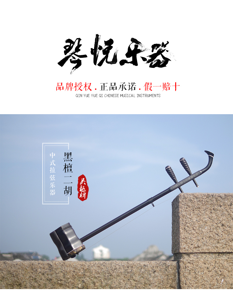 Erhu nhạc cụ mới bắt đầu Thượng Hải Wu Yue thương hiệu mun bạc lụa thủ công Mông Cổ hộp đàn piano để gửi phụ kiện - Nhạc cụ dân tộc sáo mão mèo