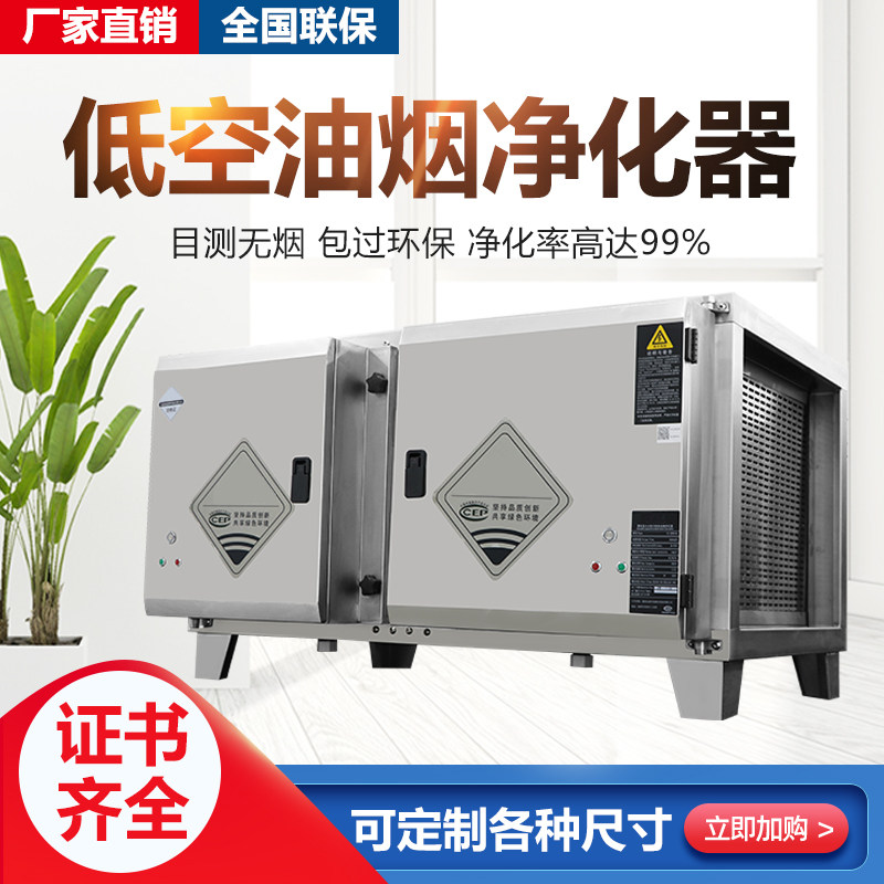 Excluding Oil Smoke Taste Low Air Discharge Purifier Kitchen Hotel Commercial Catering Barbecue High Air Volume Electrostatic Bag Over Environmental Protection