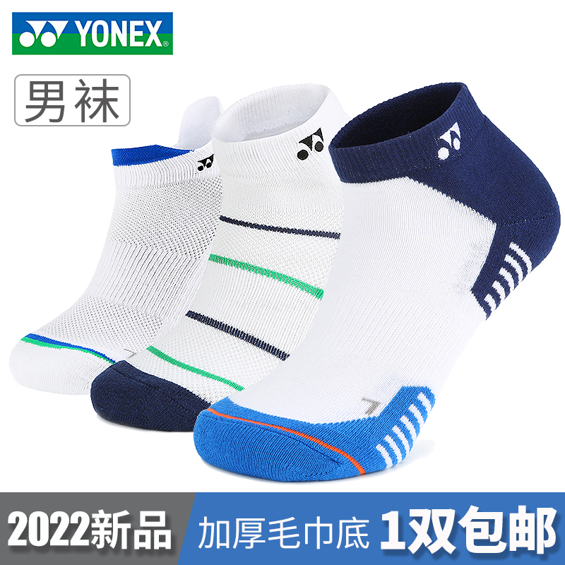 YONEX Yonex badminton socks men's socks summer socks cotton thickened towel bottom sports socks