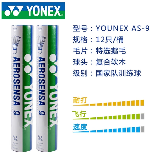 Официальный подлинный YONEX Yonex для бадминтона YY, тренировочный мяч для соревнований, устойчивый к мячу из гусиного пера AS02/03/20/30