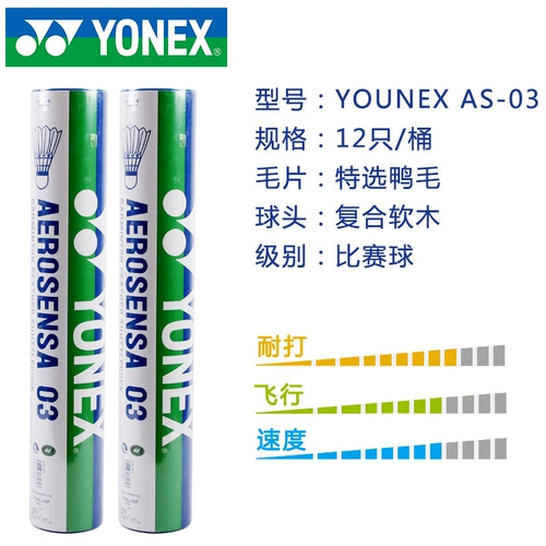 Официальный подлинный YONEX Yonex для бадминтона YY, тренировочный мяч для соревнований, устойчивый к мячу из гусиного пера AS02/03/20/30