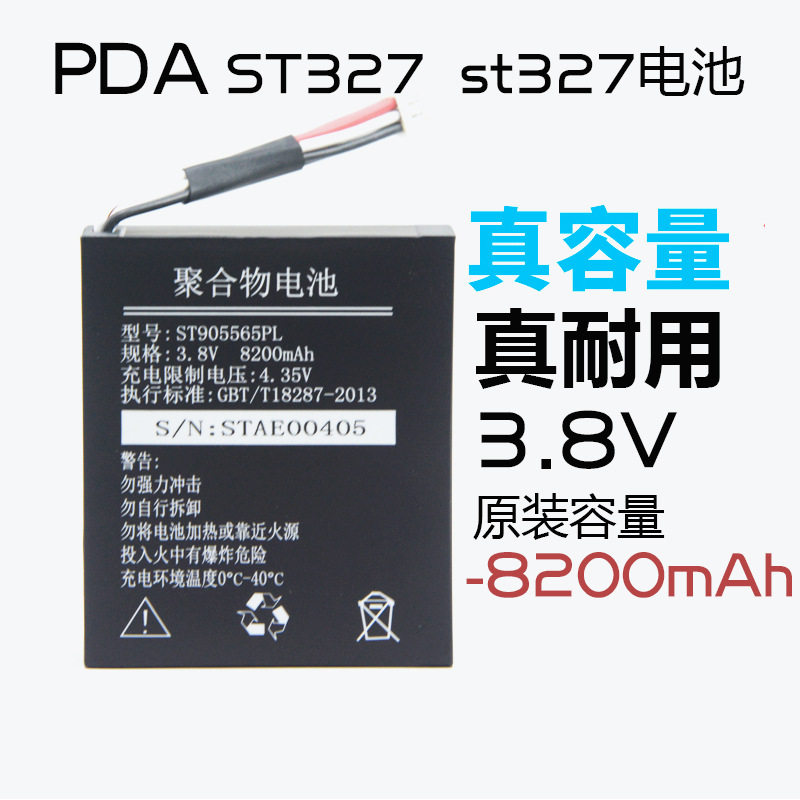 Applicable Shandong ICT Shandong Communication ST327 Telecommunications PDA Private battery st327 battery LC709