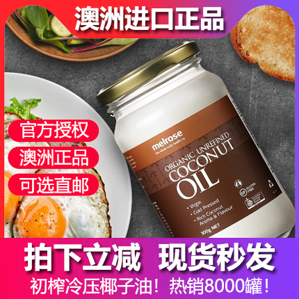 Spot Australia imported Melrose Milo's virgin cold-pressed coconut oil pregnant women edible oil skin care hair care