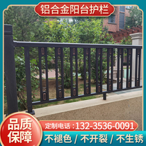 Aluminum alloy balcony guardrail villa courtyard terrace glass corridor window fence fence room outdoor stair handrail