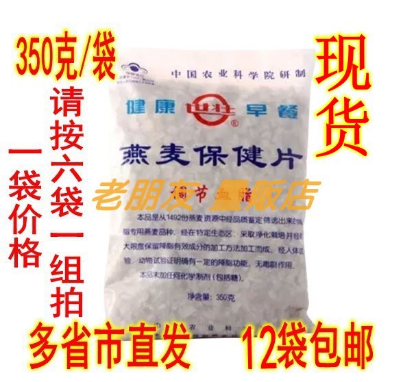 No added Chinese Academy of Agricultural Sciences Shizhuang oatmeal pure oatmeal need to cook 350 grams of health-care lipid-lowering