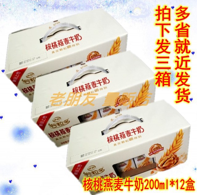 Yili grain multi-walnut oat milk 200ml * 12 boxes * 3 boxes batch group hair full box nut milk breakfast milk
