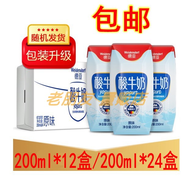 Deya German original imported yogurt at room temperature original yogurt 200ML*12 24 boxes full box