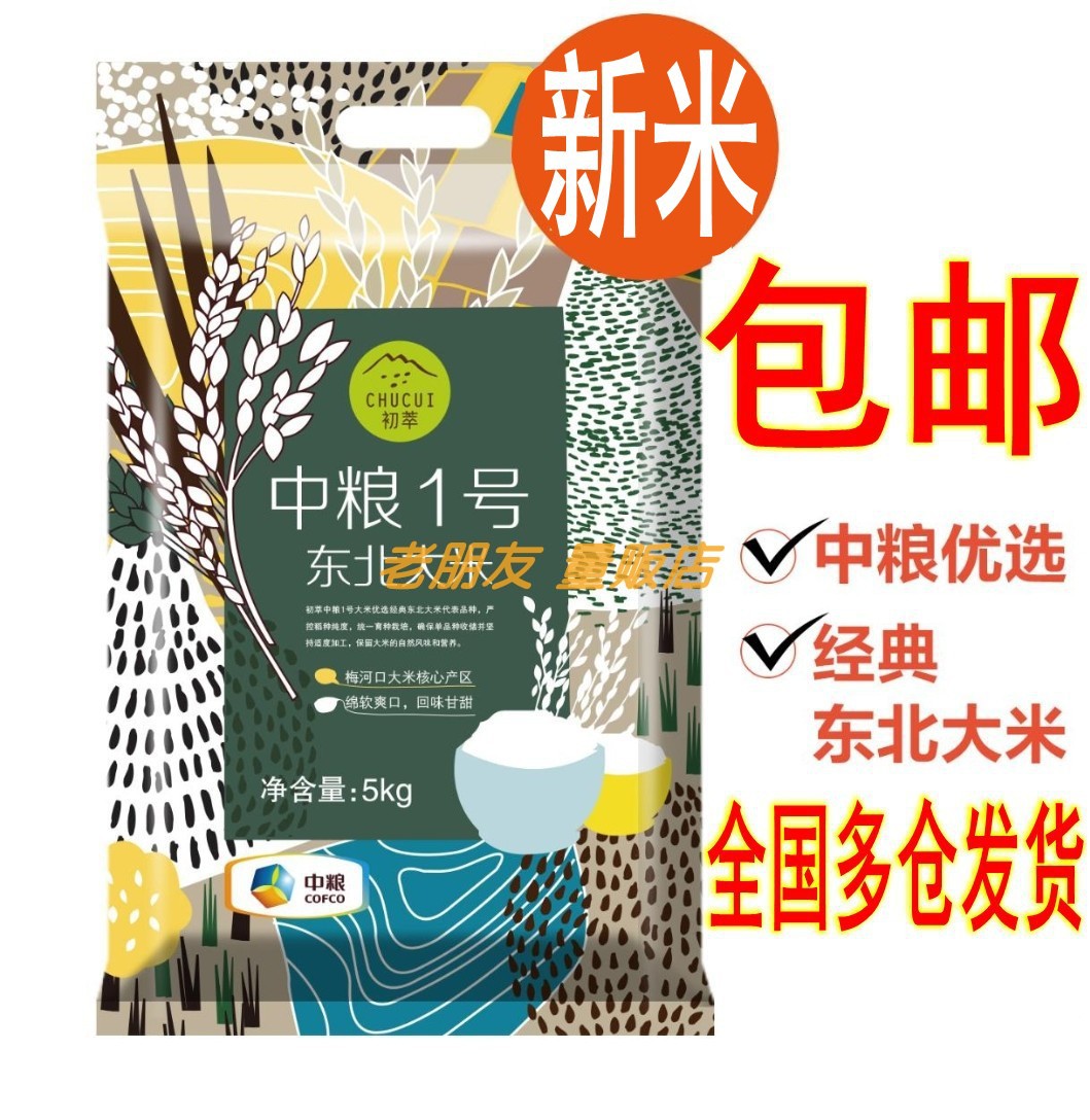 COFCO No. 1 initial extraction, preferred northeast rice 5kg new rice pearl rice round grain rice new rice multi-province
