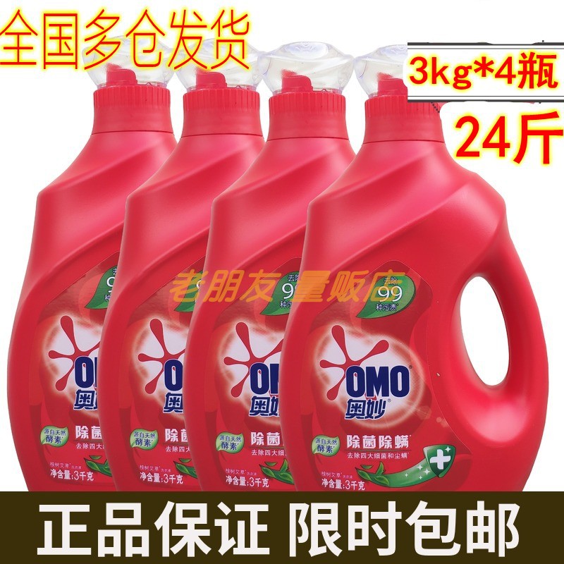 Omo Laundry Liquid 3kg*4 bottles full box batch 24 catties deep cleansing, sterilization, mite removal, lavender fragrance, bright white and glow
