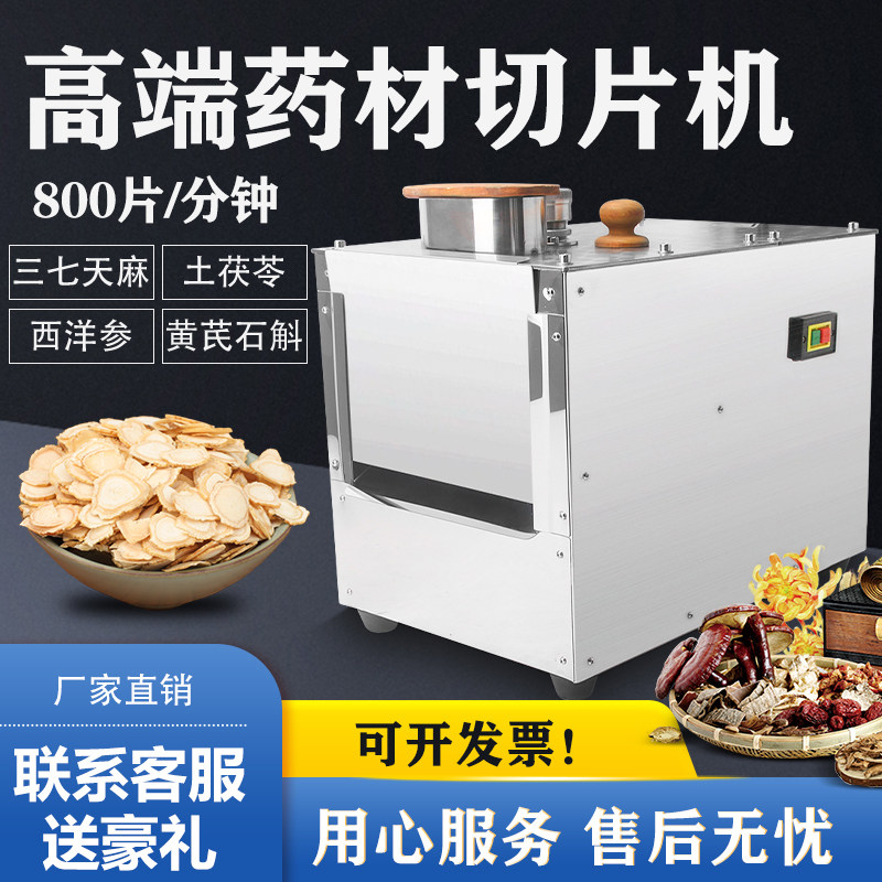 HB中药材切片机电动东革阿里参茸鹿茸切片机三七西洋参切药机全自
