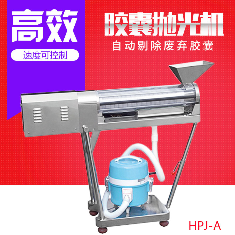 Capsule board HPJ-A type capsule filler polishing machine sorting waste capsule polishing machine fully automatic commercial