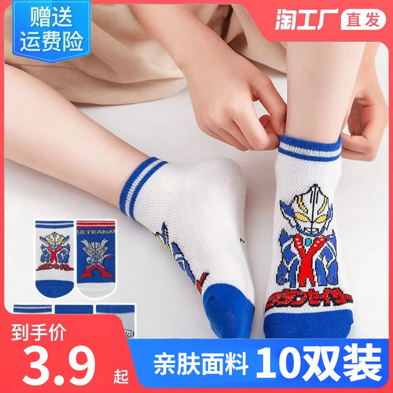 [10 пар] Носки Ultraman для летних студентов, впитывающие пот тонкие носки Zhuji для мальчиков и девочек, корейские ультратонкие спортивные носки