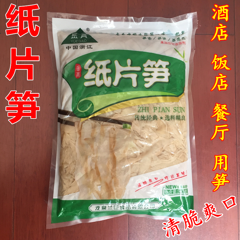 Zhejiang Longquan Lin Family jade asparagus sheet Asparagus Farmhouse Homemade Bamboo Shoots Slices Free of Sprout Shoots of Non-Asparagus Dry 500g