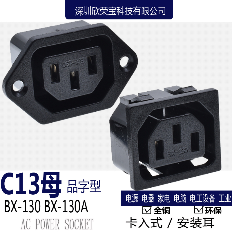 AC Power Socket C13 Female-shaped socket BX-130 Four-card industrial socket wiring seat with ear 10A
