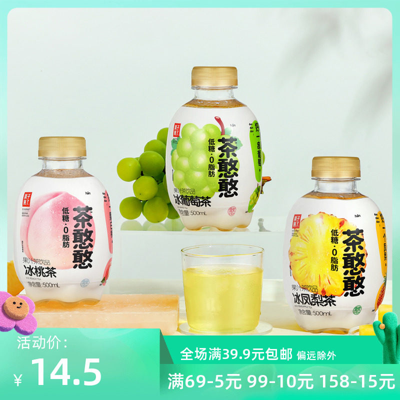 The fruit is cooked with tea-Han 500ml * 3 bottles of tea clear and refreshing juice drinks Summer tea drinks Ice Pineapple Low Card