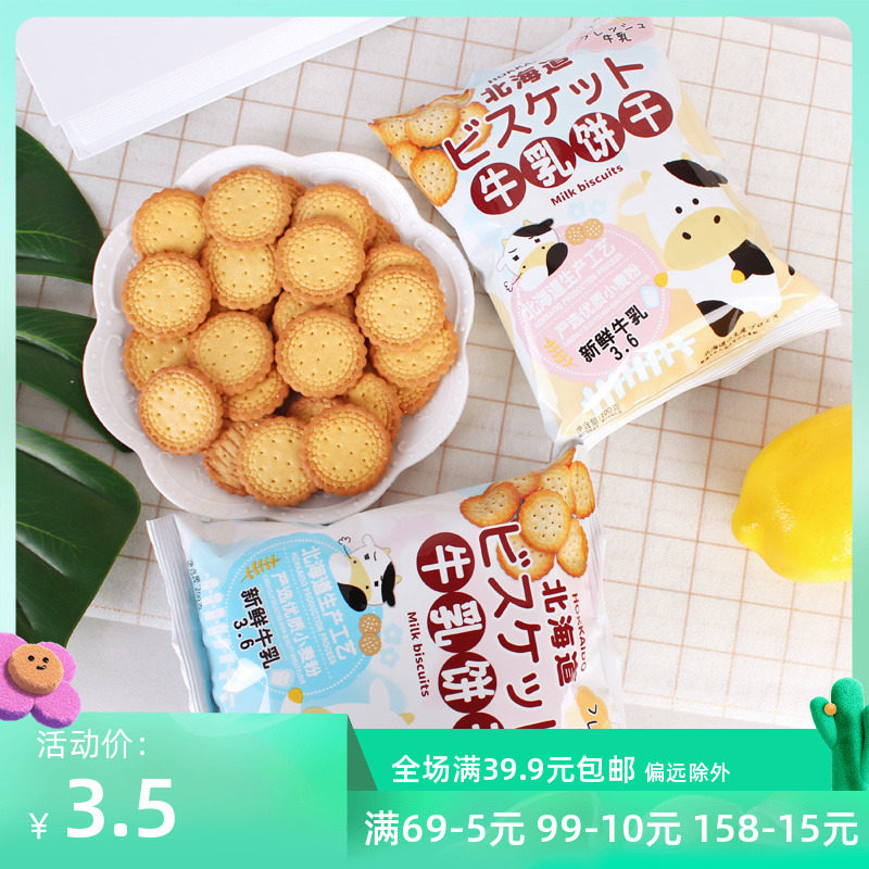 Rao cow's milk biscuit 100g children's milk biscuits snacks office breakfast casual snack snack snack