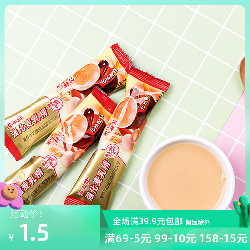 Liangfeng brand fortified malted milk essence 30g pack 80 nostalgic snacks brewing granules fragrant milk flavor 15
