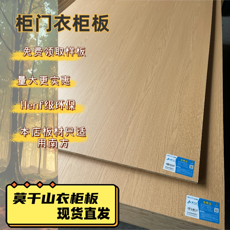 莫干山超级实木多层板 采暖HEnf级环保0碳超级抗菌柜体板材白橡木-淘宝Taobao | 天猫Tmall