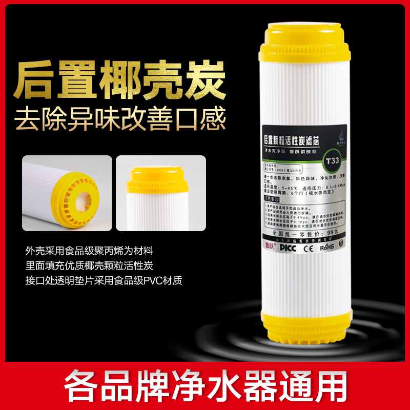 Water purifier filter element 5 bottles of water purifier large T33 coconut shell rear activated carbon to adjust the taste to smell 10 inches Universal